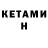 Кетамин ketamine itzko1